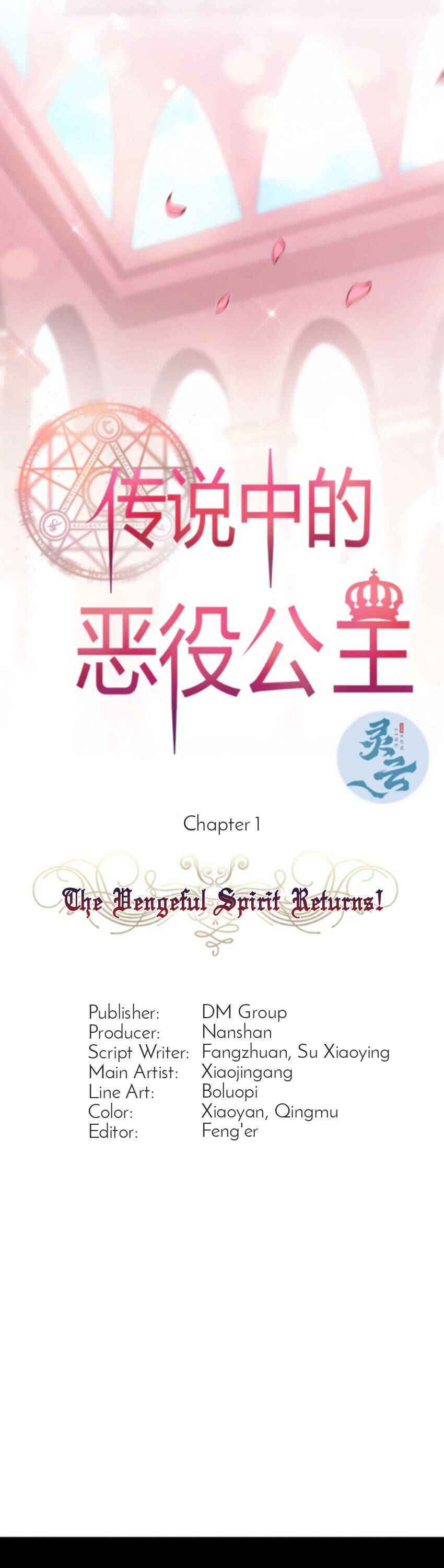 The Legendary Villain Princess Chapter 1 2